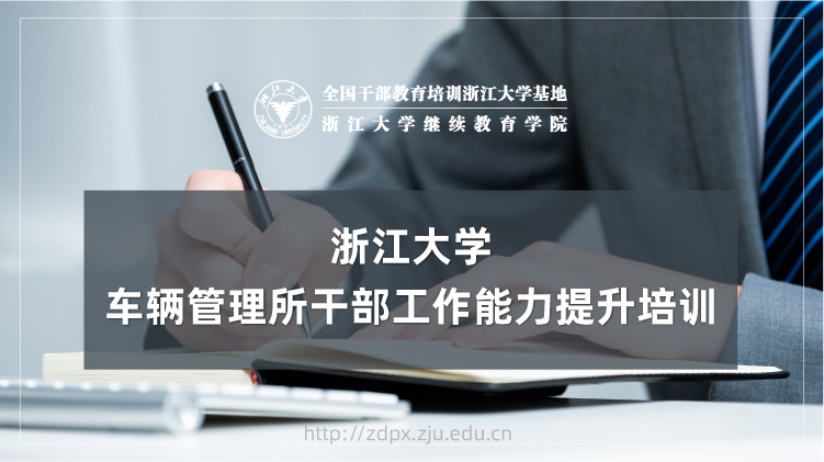 车辆管理所干部工作能力提升专题培训班
